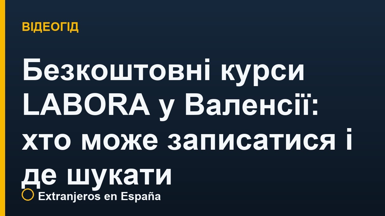 Безкоштовні курси LABORA у Валенсії: хто може записатися і де шукати