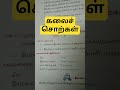 tnpsc tamil #tet tamil #கலைச்சொற்கள்#