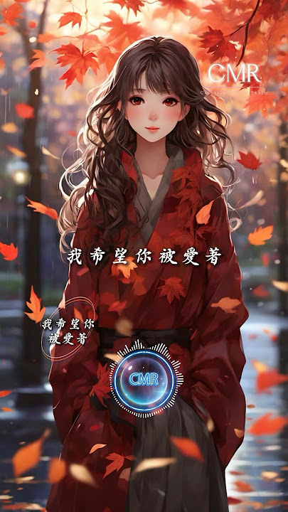 2024熱門流行歌曲 : 楊友友 - 我希望你被愛著『能不能再親吻你動人的臉，就當作給這一段有個總結』