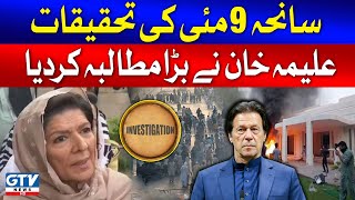 Aleema Khan Big Big Demand | 9 May Incident | Breaking News | GTV News