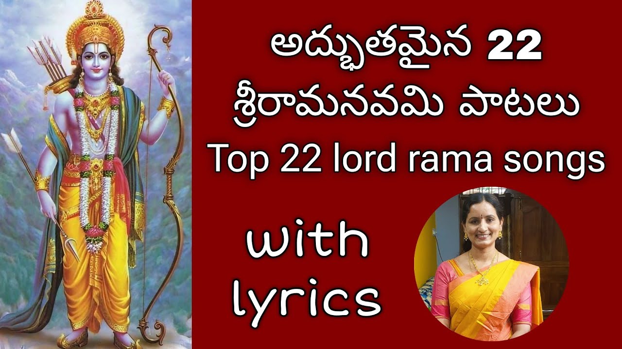 శ్రీ రాముని పాటలు/popular lord rama songs by santhi sudha with lyrics# ...