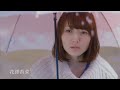 花澤香菜 『君がいなくちゃだめなんだ』(Music clip short ver.)