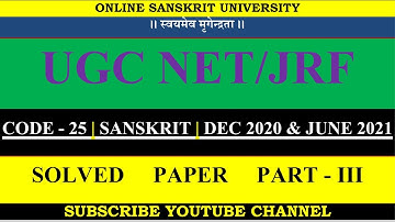UGC NET EXAM SANSKRIT SOLVED PAPER PART III SUBJECTCODE 25 DEC 2020 & JUNE 2021 EXAM DATE 27/12/2021
