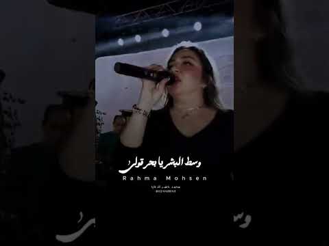 رحمه محسن موال البحر