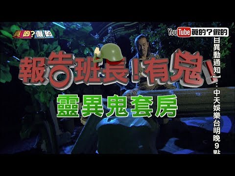 報告班長！有鬼！身體某部位突然的發癢…是什麼在搔你？《真的？假的》