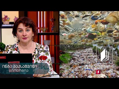 ბიოლოგია, XI კლასი - წყლისა და ნიადაგის დაბინძურება  #ტელესკოლა