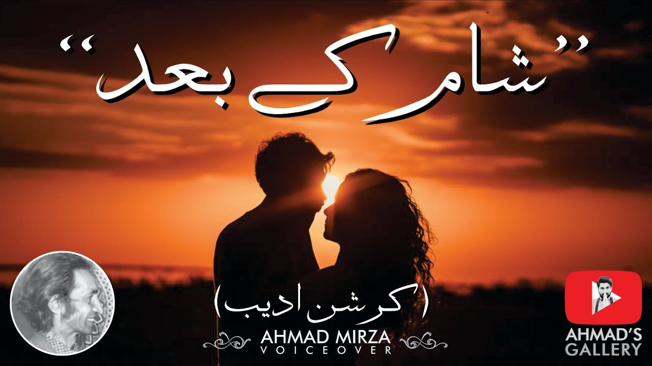 Shaam Ke Baad - Urdu Poetry | Krishn Adeeb - Jab Bhi Aati Hai Teri Yaad 