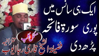 Qari Rajai Ayoub 2020 || Tilawat || Long Breath || Best of Rajai Ayoub || Jamia Nusrat ul Islam