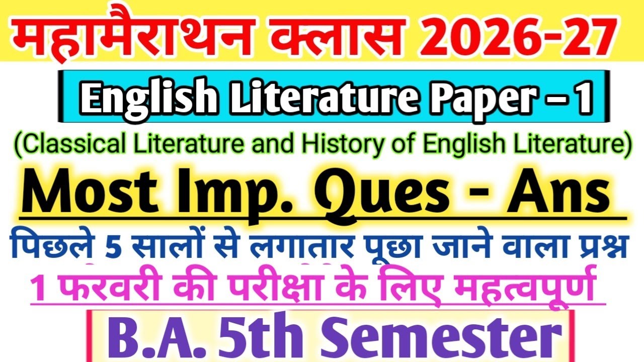 Exam 2026 BA 5th semester English Paper 1 Most important Question - Answer | New solved model paper 