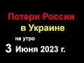 Потери России в Украине. В Курске взрывы на аэродроме -уничтожены самолёты. Бердянск прилёты в порту