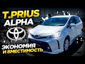 Toyota Prius Alpha 2018 год. Самый красивый универсал😍Авто из Японии