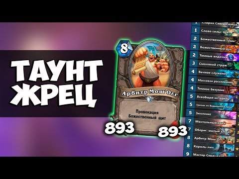 Video: Blizzardul Rezolvă Sclipirea Hearthstone Care I-a Dat Eroului Tău Taunt