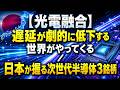 【光電融合】遅延が劇的に低下する世界がやってくる/日本が握る次世代半導体3銘柄(トッパンHD・イビデン・精工技研)