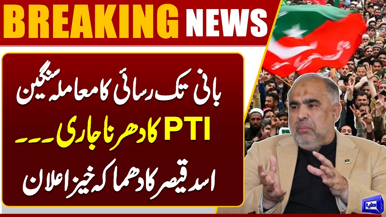 Imran Khan’s Health | PTI Protest | Asad Qaiser’s Explosive Announcement | Breaking News |Dunya News