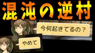 混沌の逆村、エマと共に村で勝ちます 人狼ジャッジメント【KUN】