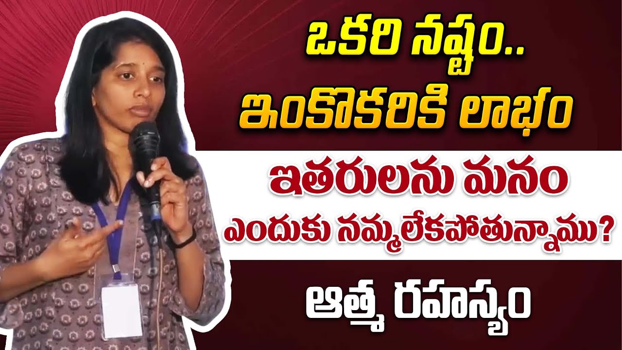 ఒకరి నష్టం.. ఇంకొకరికి లాభం | The Secret of the Soul | Truth for Youth | DVM Global
