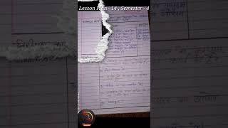 Lesson Plan - 14 || Semester - 4 || #shorts #Basic_Solution #DElEd #Btc #Lessonplan Lesson Plan - 14 || Semester - 4 || #shorts #Basic_Solution #DElEd #Btc #Lessonplan