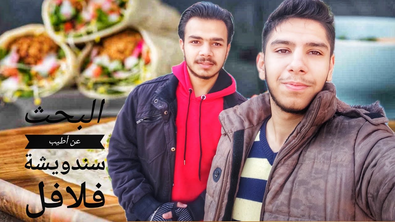 البحث عن أطيب سندويشة فلافل باللاذقية 😋😋 Lattakia/Syria 2023
