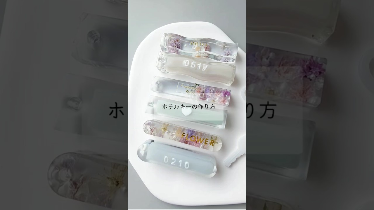 レジン♡新発売のモールドで作る!ホテルキーの作り方 #shorts