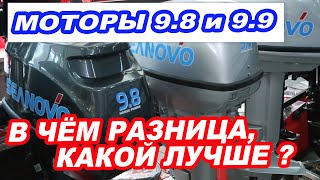 Выбор МОТОРА 9.8 или 9.9 Какой ЛУЧШЕ для ВАШЕЙ ЛОДКИ?