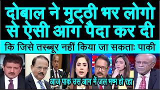 Ajit Doval ne muthi bhar logo se aisi aandhi paida kiya ki aaj Pakistan shocked pak media