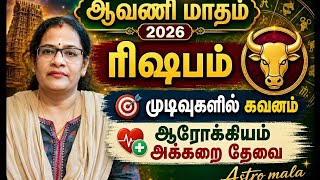 ஆவணி மாத பலன்கள் - ரிஷபம் / கவனம் நிதானம் உதவும் / 9003017214.