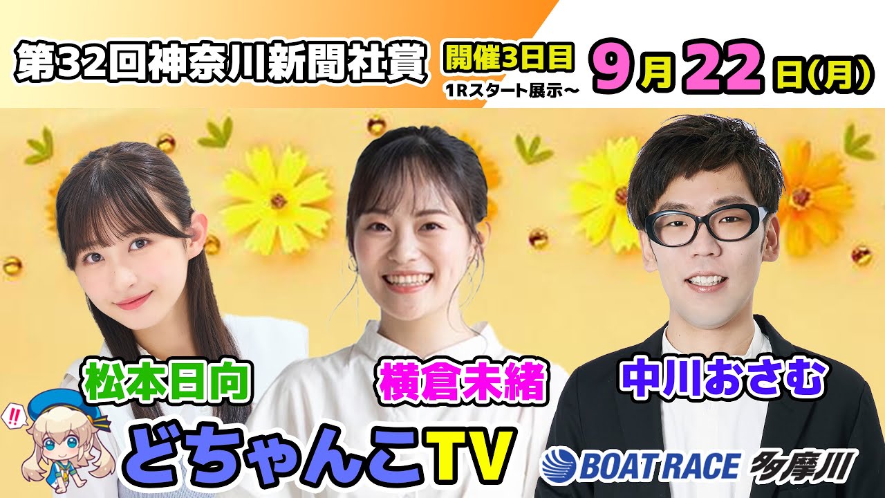 どちゃんこTV【第32回神奈川新聞社賞：開催3日目】9/22（月） - YouTube