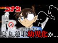 【コナン】やはりボスは幼児化か...徹底解剖〈名探偵コナン〉
