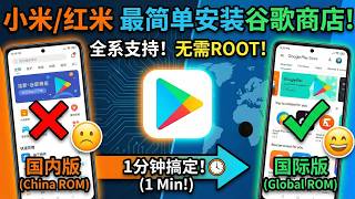 Download Lagu 2026小米手机安装谷歌商店最新教程：一键开启官方自带框架，红米手机轻松下载Google Play/YouTube/Chrome MP3