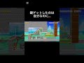死亡集 #マリオメーカー2