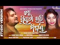 Mo priya ta bhari nirdaya        human sagar  ankita patra  sad song