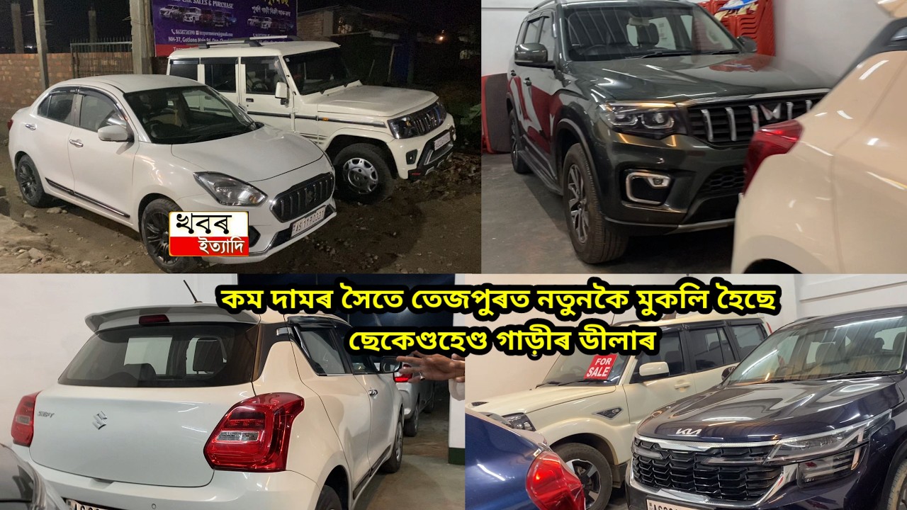 Newly open Tezpur Motors Use car dealer and  you can buy under lowest budget
