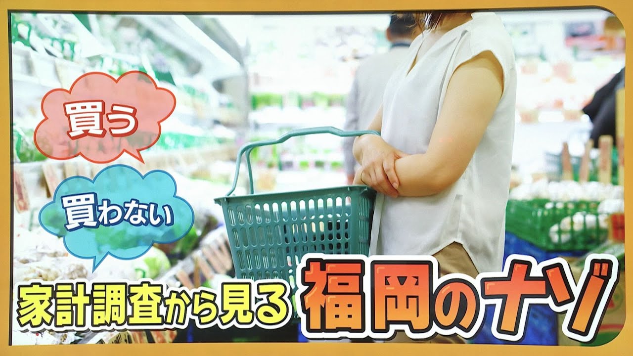 1位は「だし」で「メロン」は最下位！？　福岡市民の食卓を家計調査で分析　だし・鶏肉へのこだわりとメロン支出最低ランクのナゾ