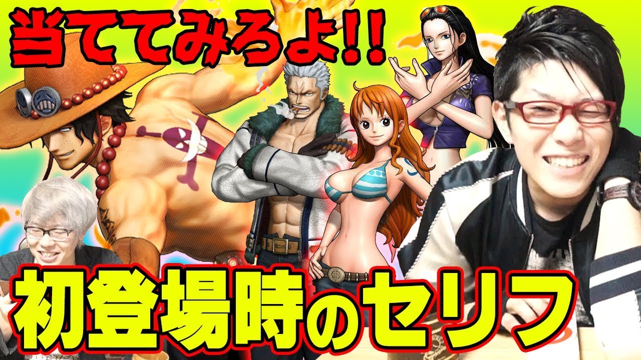 ワンピース ナミの 最初 のセリフはなんでしょう 初登場の第一声クイズ 全部わかる猛者いる Youtube