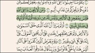 تلاوة هادئة لآخر الأحقاف للشيخ عبدالعزيز الأحمد