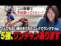 【スト6】えっ今はこの距離で中足振っていいのか!? ワンチャン5強もあり得る強化を受けたエレナでランクマッチ