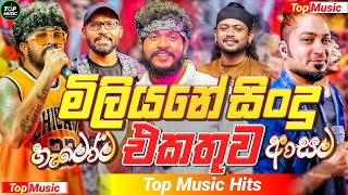 2026 New Sinhala Band Nonstop | Best Trending Songs | Sinhala Sindu | Viral Sinhala Hit Collection