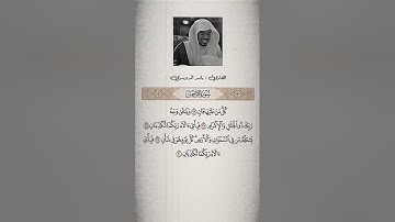 سورة الرحمان | الآية 26-30 | الشيخ ياسر الدوسري #القرآن_الكريم