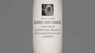سورة الرحمان | الآية 26-30 | الشيخ ياسر الدوسري #القرآن_الكريم