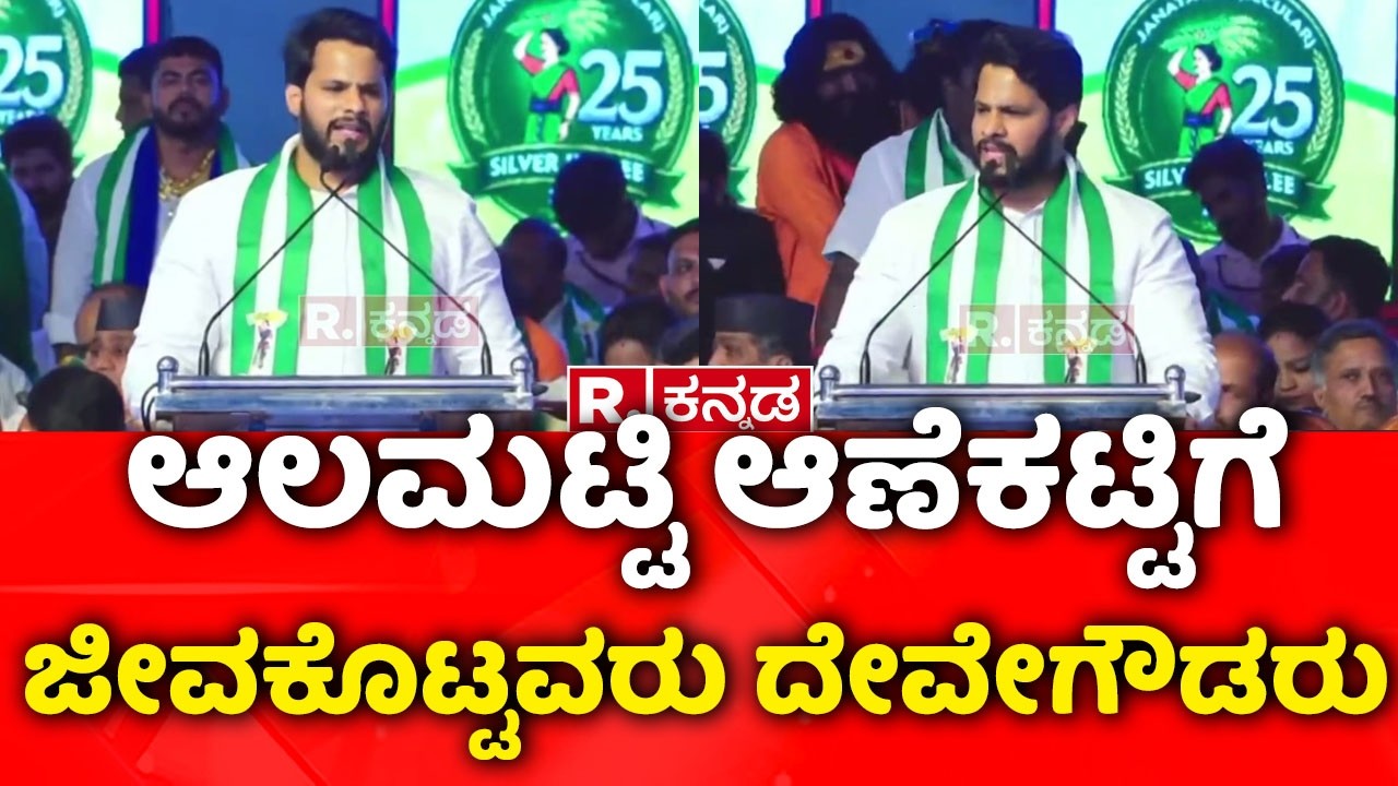 Nikhil Kumaraswamy Speech Vijayapura | ​ಕುಮಾರಸ್ವಾಮಿ ಸಿಎಂ ಆಗಿದ್ದಾಗ ಸುವರ್ಣಯುವ ವಾಗಿತ್ತು