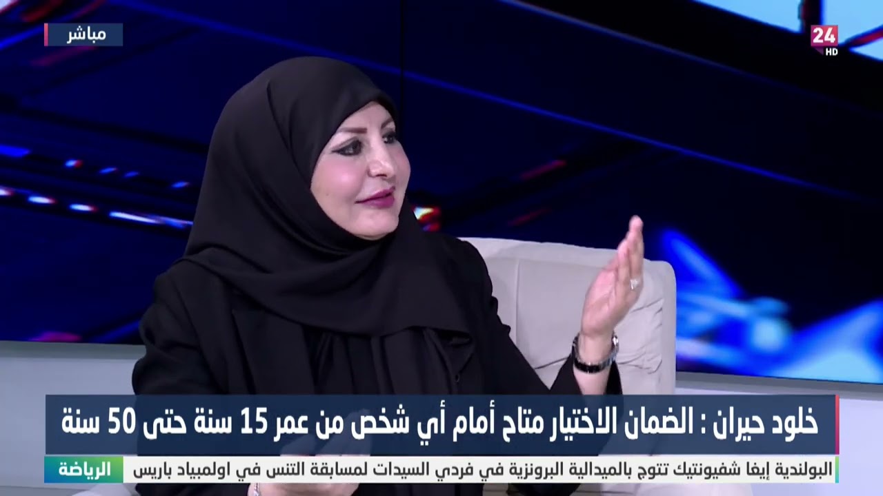 خلود حيران: منصة الضمان الاختياري تضمن راتبا تقاعديا لكل من يسجل فيها حتى لو توفي بعد يوم من التسجيل