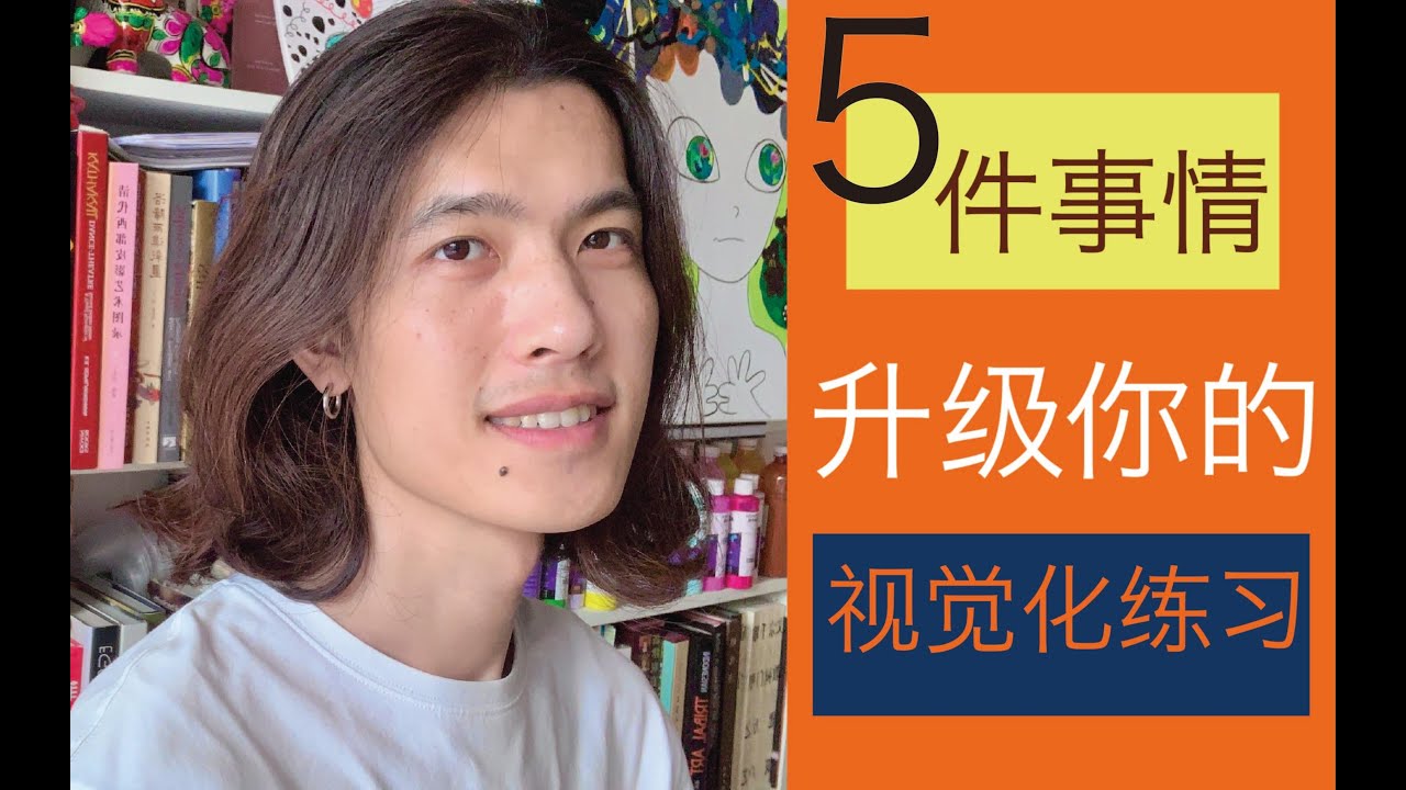 增强你的视觉传达