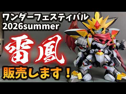 WF2026S] Selling Raio Garage Kits! [Wonder Festival 2026 Summer