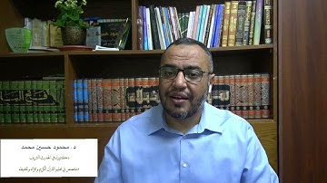 ملاحظات وتوصيات في إتقان تلاوة الفاتحة   الجزء 4    الآيتان 3 و 4  د  محمود حسين محمد