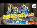 【モンスト】無敵過ぎて楽しいｗ ヴェルダンディ艦隊で阿修羅に挑戦✩【こっタソ】