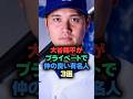 大谷翔平がプライベートで仲の良い有名人3選