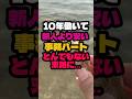 10年働いて新人より安い事務パートでとんでもない末路になりました