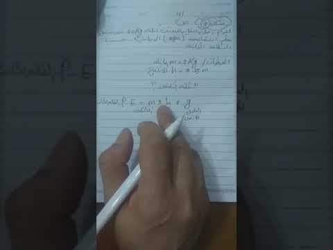 حساب الطاقة الكامنة مثال صفحة٤١