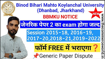 Bbmku Generic Paper Exam Update 2023 Bbmku vbu ranchi University | Generic Paper Exam kab hoga bbmku