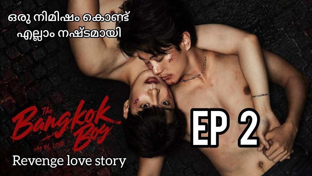 The bangkok boy ep:2 malayalam explanation/ bl explainer fujoshi 